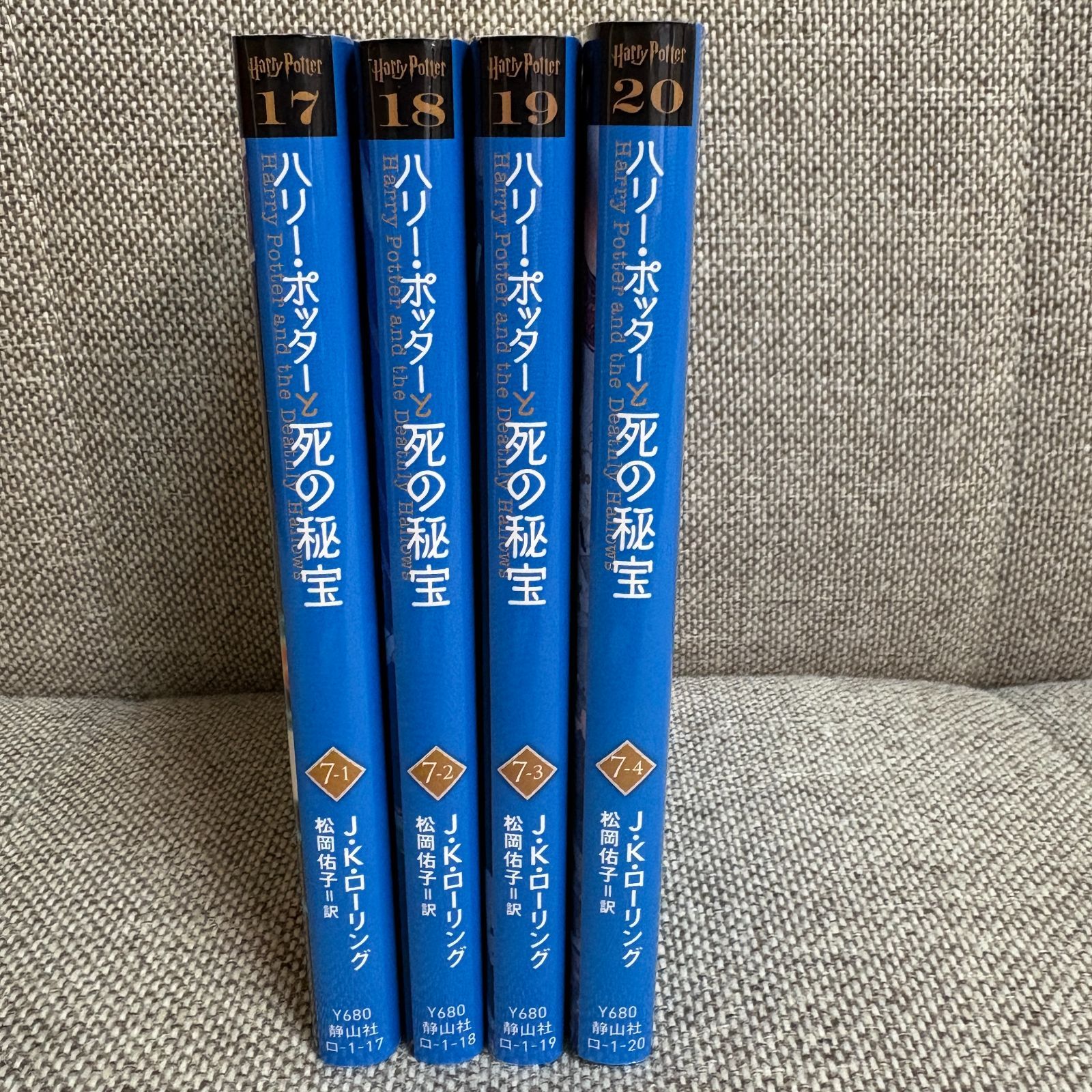 ハリーポッター 文庫 静山社 books-sanseido_9784863898806