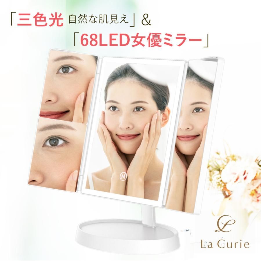 女優ミラー 3色光モード 三面鏡 卓上鏡 化粧鏡 LEDライト68灯 拡大鏡 三面ミラー 卓上ミラー ブライトミラー 明るさ調整 タッチパネル 角度調整 1年保証
