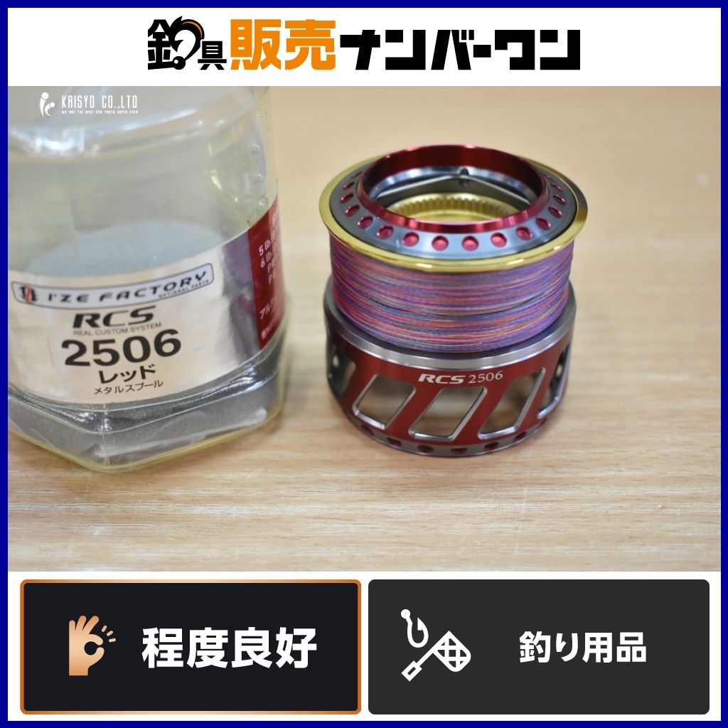 アイズファクトリー RCS 2506 スプール レッド I'ZE FACTORY