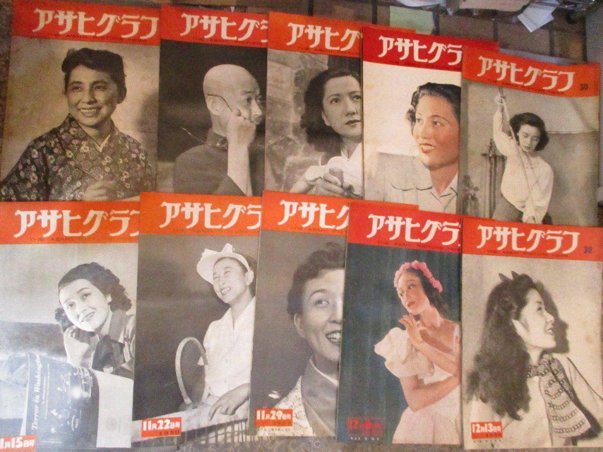  即決 アサヒグラフ ３0冊セット 京まちこ 乙羽信子 高峰秀子 長谷川町子 昭 その他 本