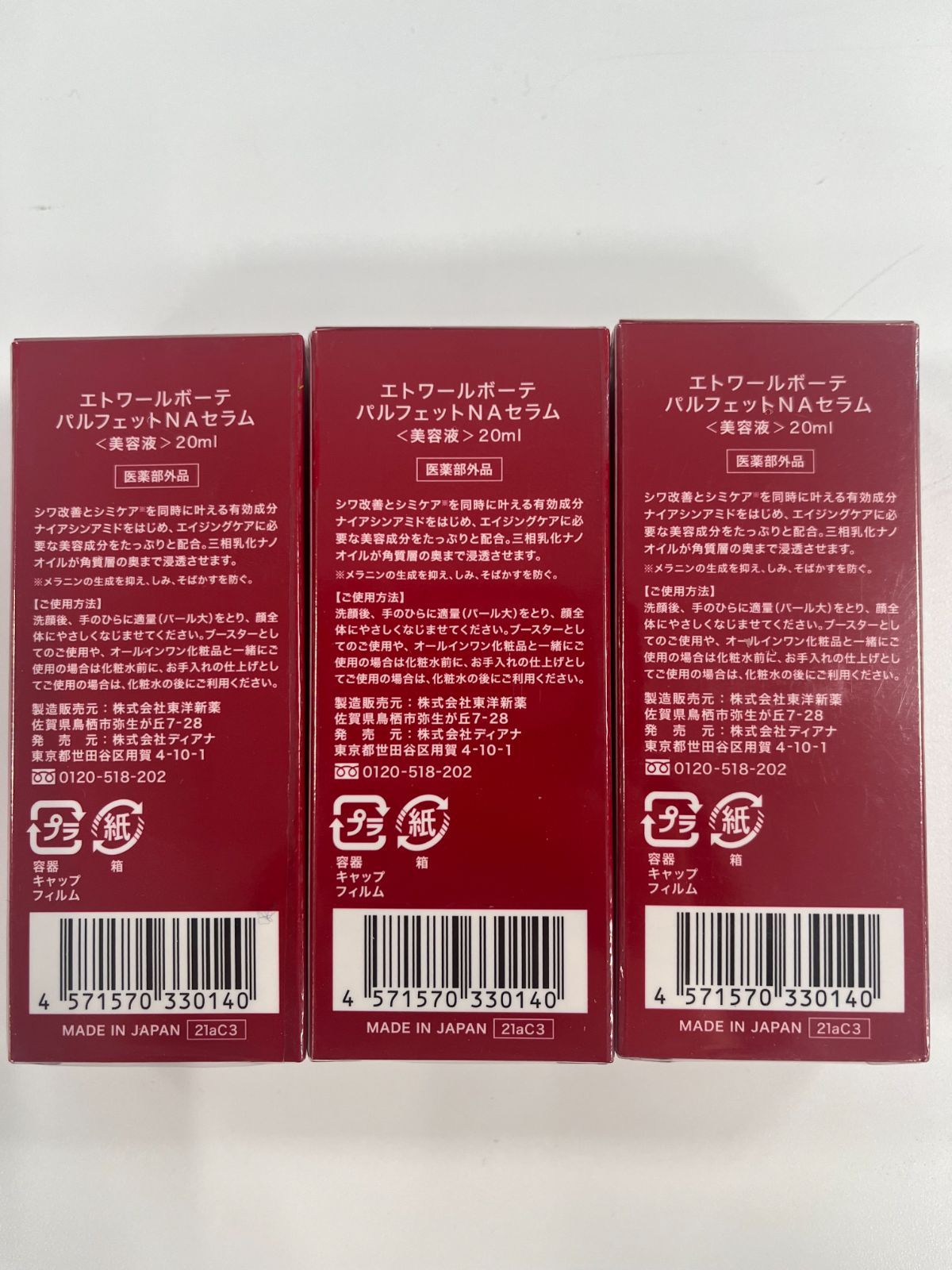 エトワールボーテ パルフェットNA セラム 3本セット 20ml エトワールボーテ パルフェットNA セラム 3本セット 20ml