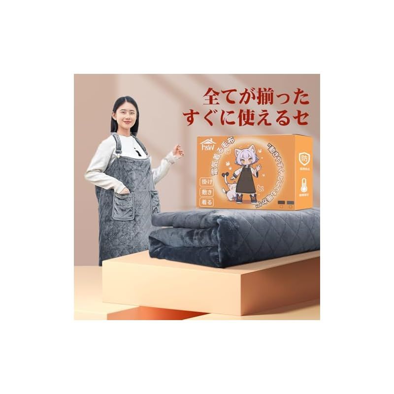 電気毛布 着る毛布