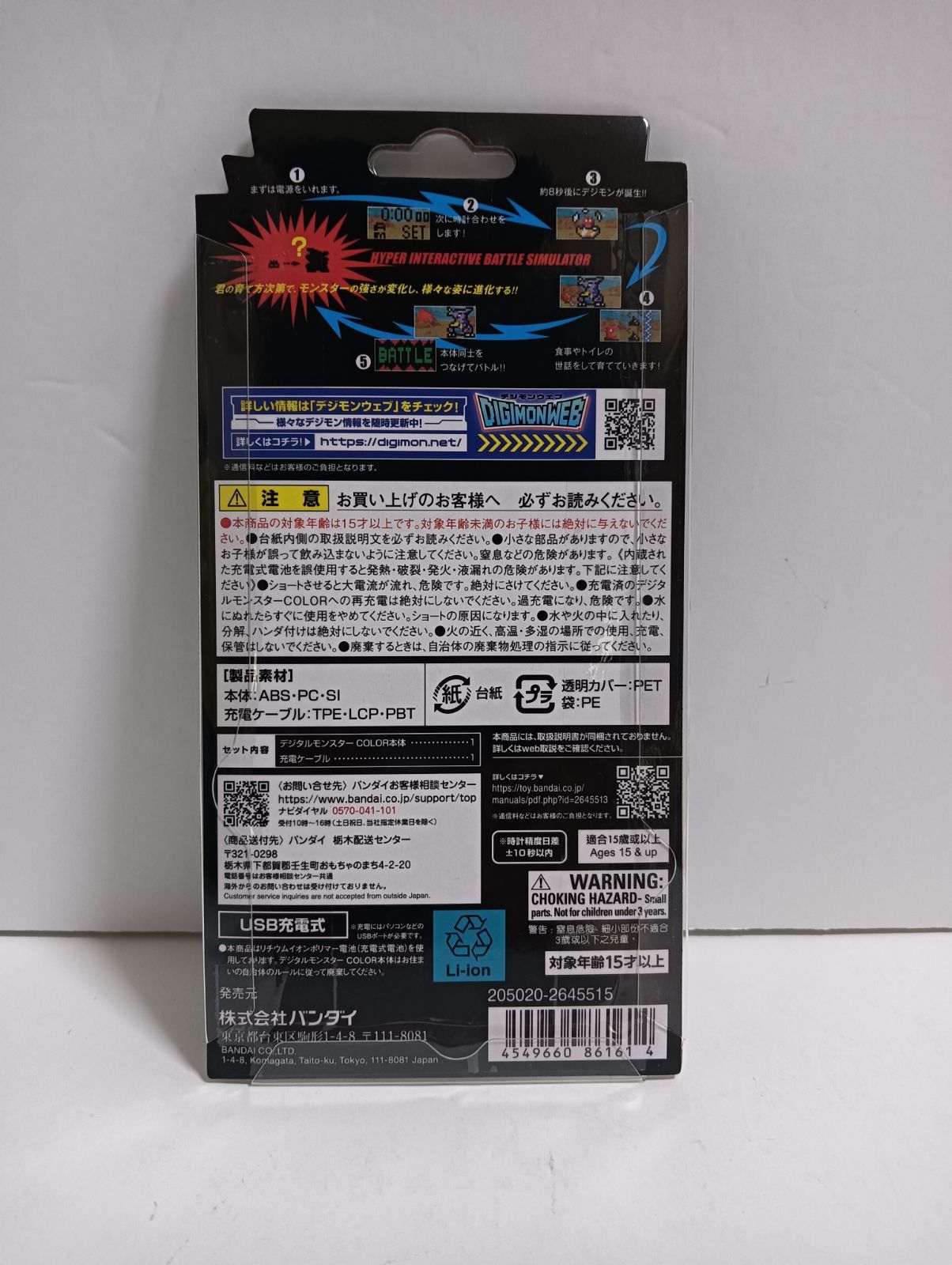 デジタルモンスターCOLOR ver.2 オリジナルホワイト バンダイ デジタル