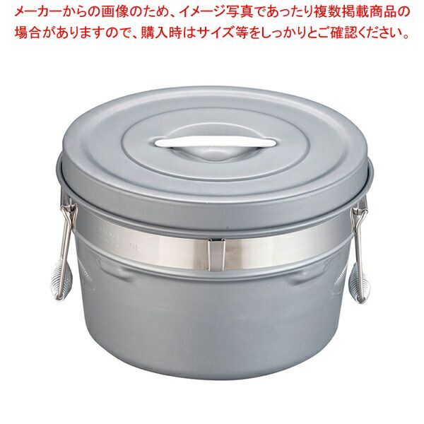 シルバーアルマイト丸型二重クリップ付食缶 238 (8l)【給食】【仕出し】 シルバーアルマイト丸型二重クリップ付食缶 238 (8l) 中蓋付 シルバー