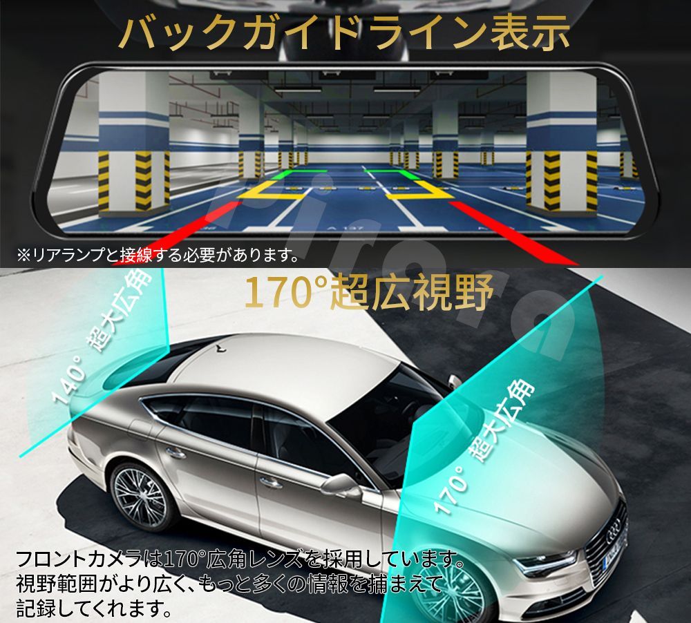 T10ミラー型ドライブレコーダー9.66インチ前後録画1296Pノイズ対策駐車