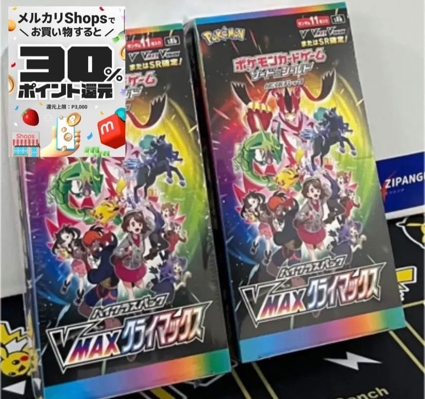 ポケモンカードゲーム VMAXクライマックス 2BOX シュリンク付き