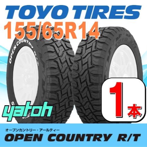 155|65R14 サマータイヤ 1本 TOYO OPEN COUNTRY R|T 155|65R14 75Q トーヨー オープンカントリー アールティー 夏タイヤ ノーマルタイヤ 矢東タイヤ