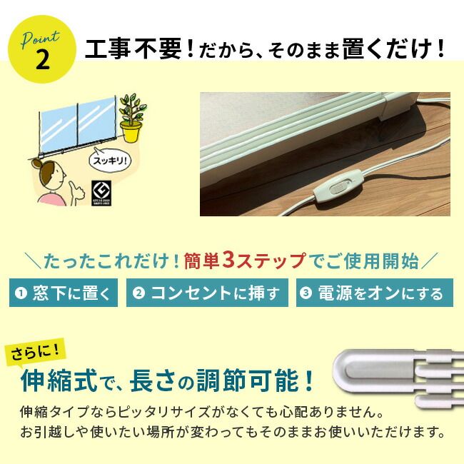 窓際ヒーター 寒さ対策