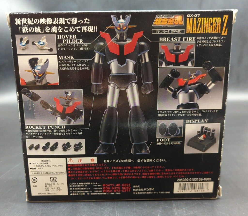 BANDAI 超合金魂　マジンガーZ (OVA版)GX−07 【開封品】 Amazon.co.jp: マジンガーZ OVA版 GX-07 超合金魂 : おもちゃ