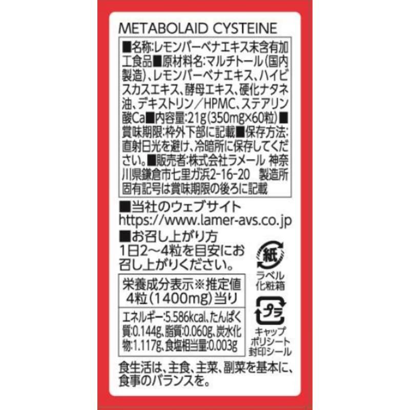 メタボレイドシステイン 60粒(15～30日分) 飲む燃焼スイッチ