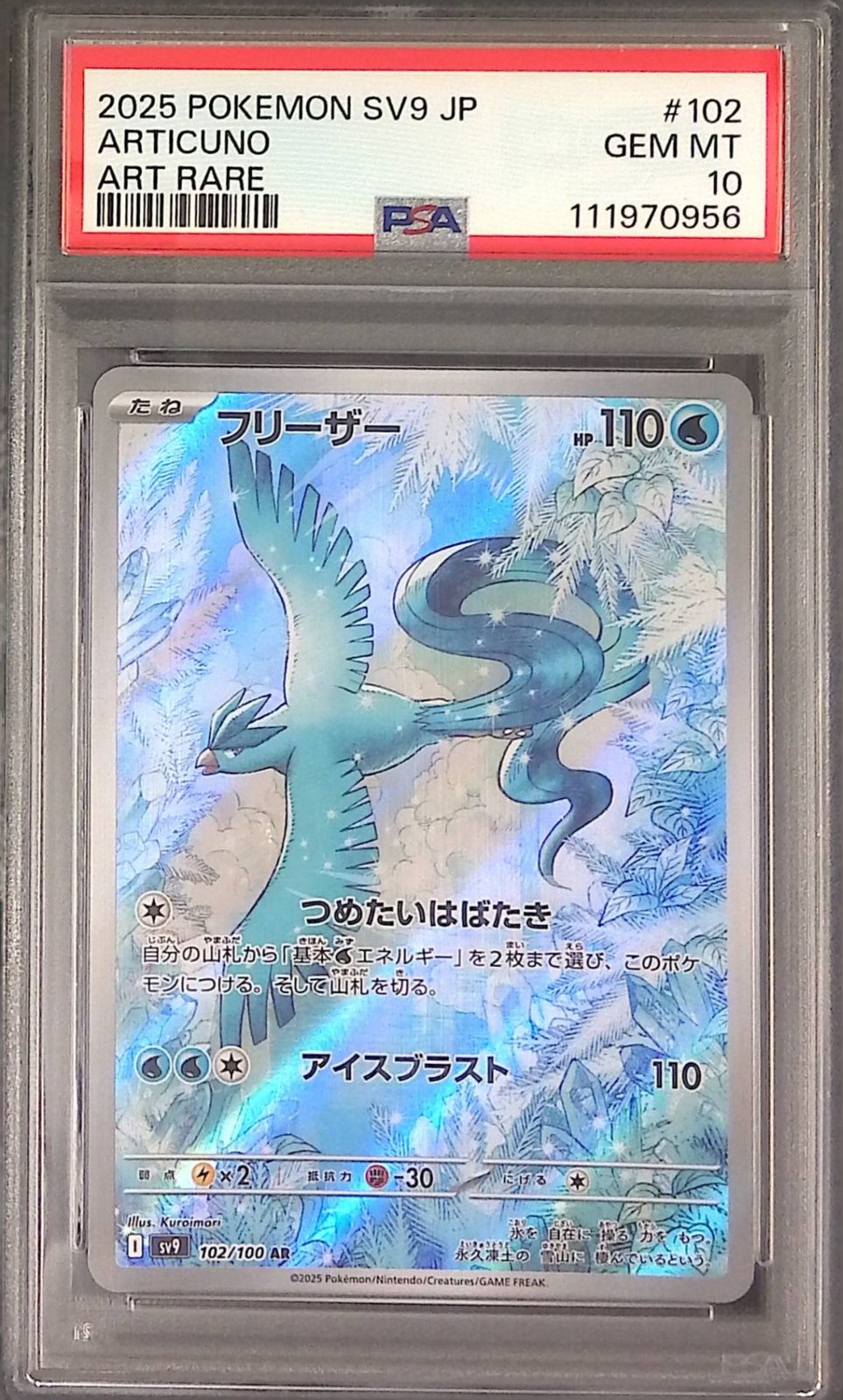 102/100/SV9/AR フリーザー PSA10 111970956 - メルカリ