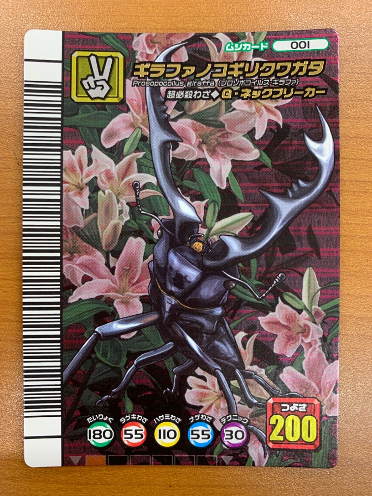 状態B ギラファノコギリクワガタ 001 ムシキング 5周年コレクションカード第1弾