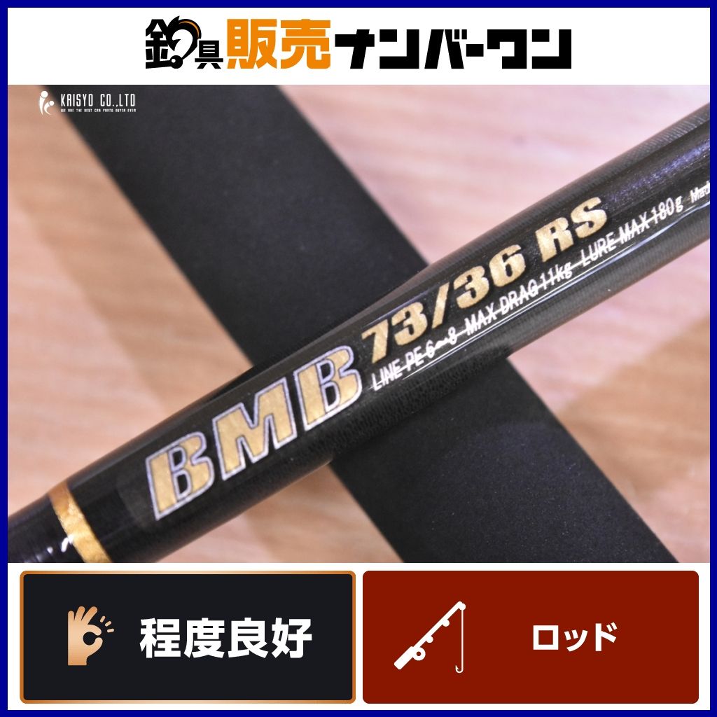 カーペンター BMB 73|36 RS Carpenter 2ピース スピニング マグロ キハダ GT ヒラマサ トップ キャスティング 等に