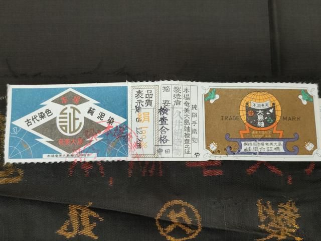 平和屋着物○本場大島紬 9マルキ 泥染め 地空き 久井絹織物謹製 舞蝶文