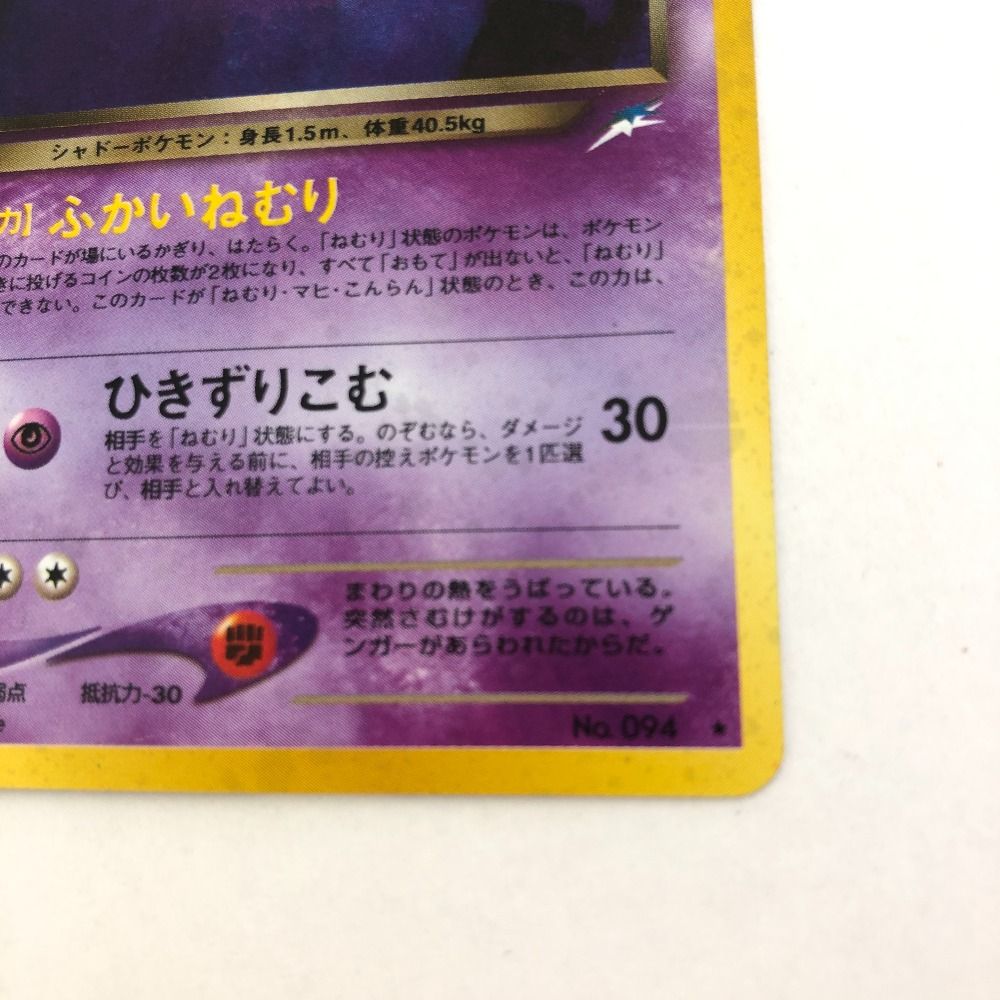 わるいゲンガー 旧裏　ポケモンカード わるいゲンガー 旧裏 - メルカリ