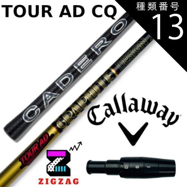グラファイトデザイン キャロウェイ スリーブ付きシャフト 用互換 CQ