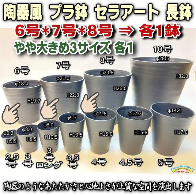 植木鉢 プラ鉢 セラアート 長鉢 6寸 : MEIWACO Yahoo!ショップ