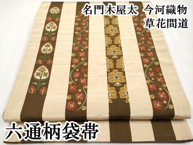平和屋着物□極上 名門木屋太 今河織物 六通柄袋帯 草花間道
