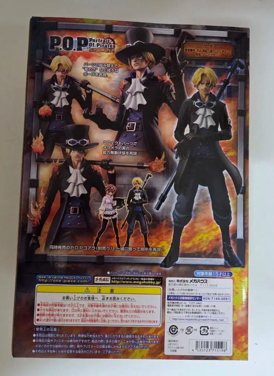 ワンピース P.O.P サボ フィギュア 未開封 ONE PIECE（ワンピース） POP サボ フィギュア 開封 - メルカリ