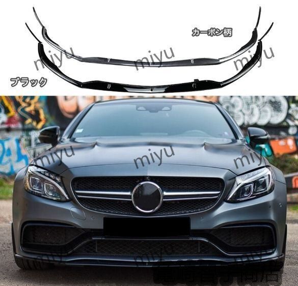 メルセデス ベンツ Cクラス W205 C205 S205 C63 AMG 2015-2021 フロントバンパースポイラー ウィンドナイフ 外装カスタム