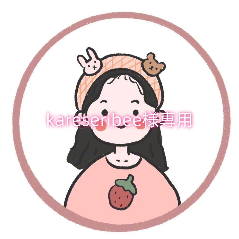 kareseribee様