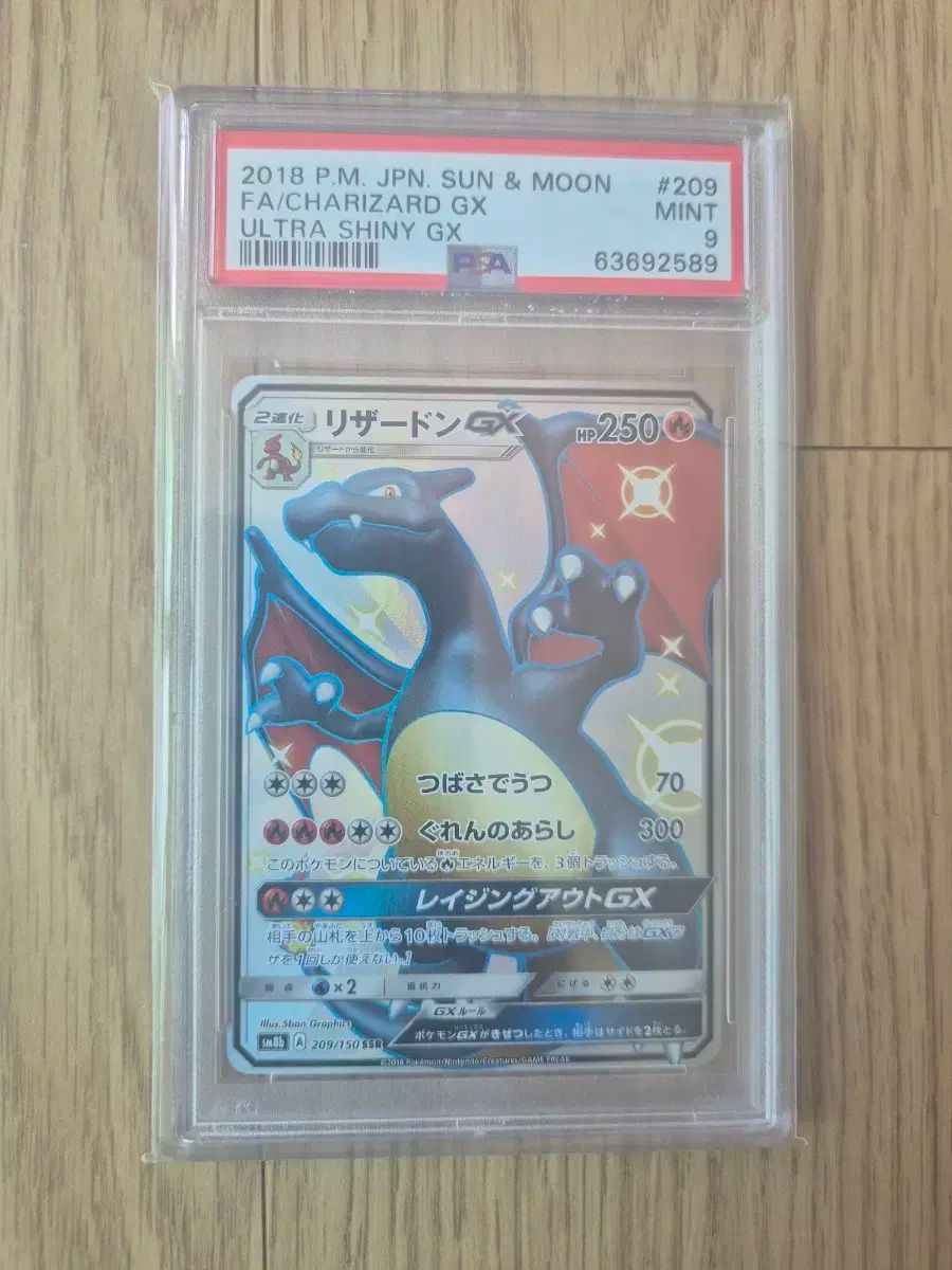 PSA10 リザードン&テールナーGX 008/064 RR SM11a ポケカ 【PSA10