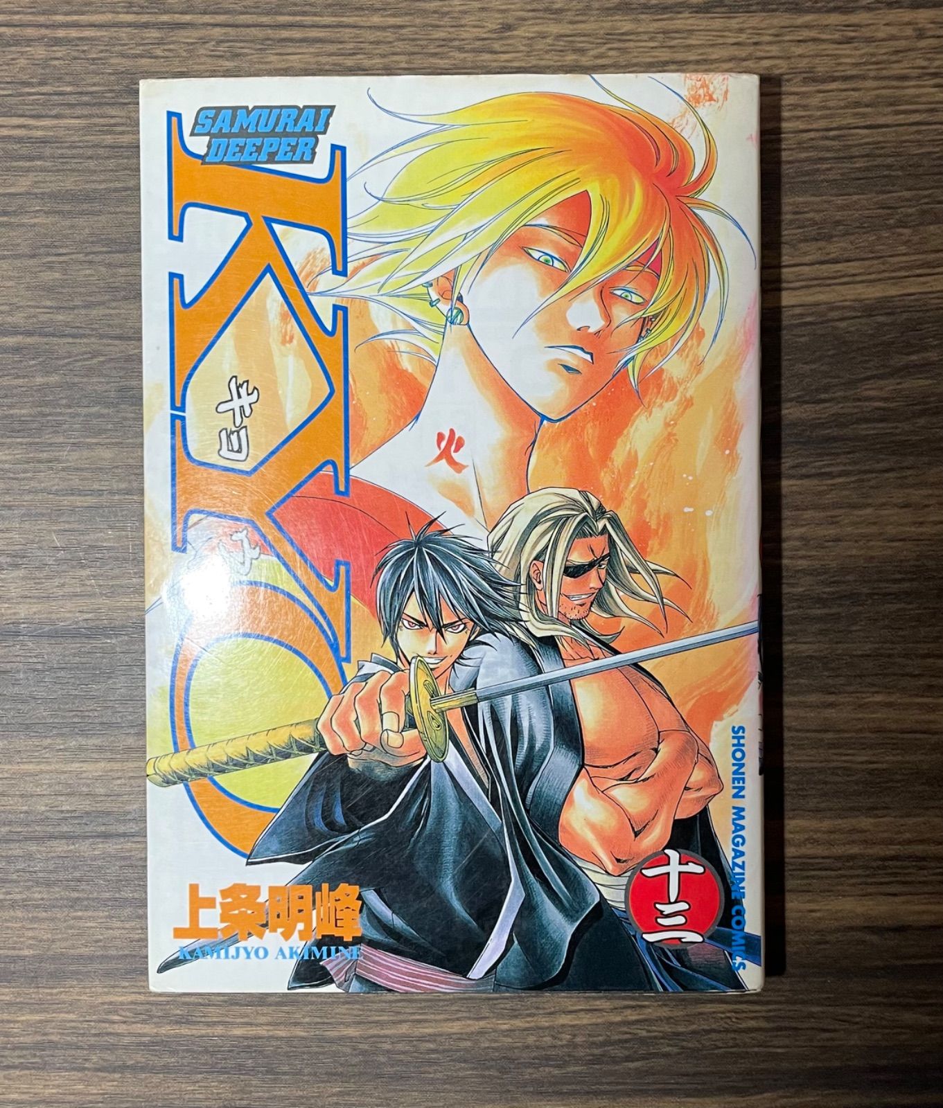 Samurai deeper Kyo 　KYO1巻第1刷発行　KYO1巻初版 Samurai deeper Kyo KYO1巻第1刷発行 KYO1巻初版 Samurai deeper