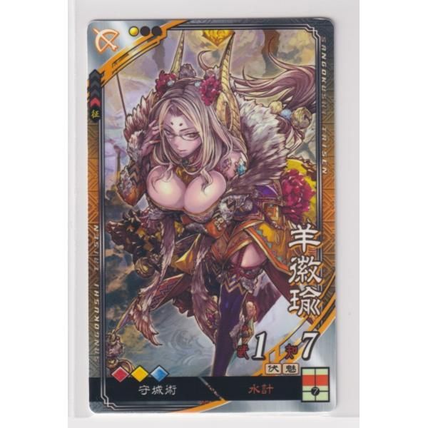 三国志大戦5 晋 3弾 R 羊徽瑜 水計 守城術 コレクション用
