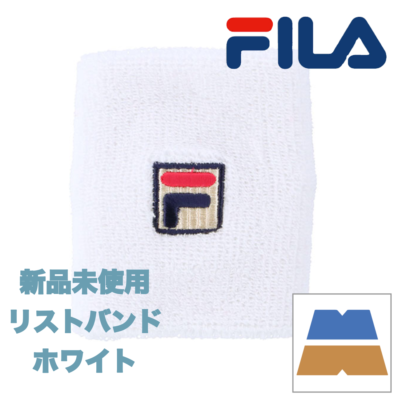 【新品未使用・未開封】FILA/ フィラ　リストバンド　ホワイト　VM9749