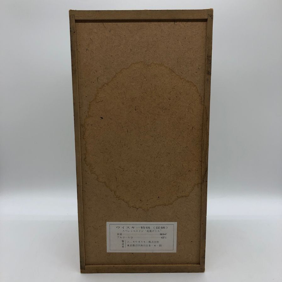 東京都限定◇ニッカ 古伊万里文様 花籠ボトル 有田焼 陶器 720ml
