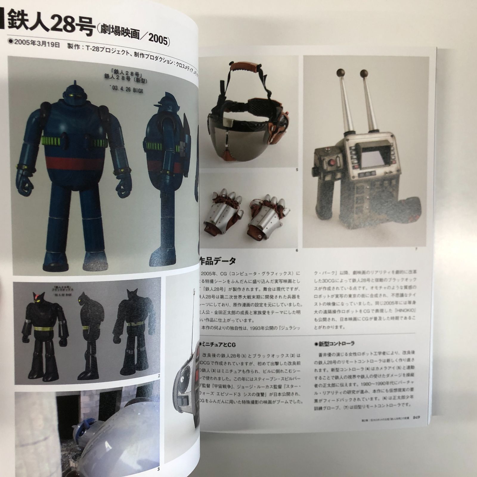 図録 GIANT ROBOTS 日本の巨大ロボット群像 The Core of