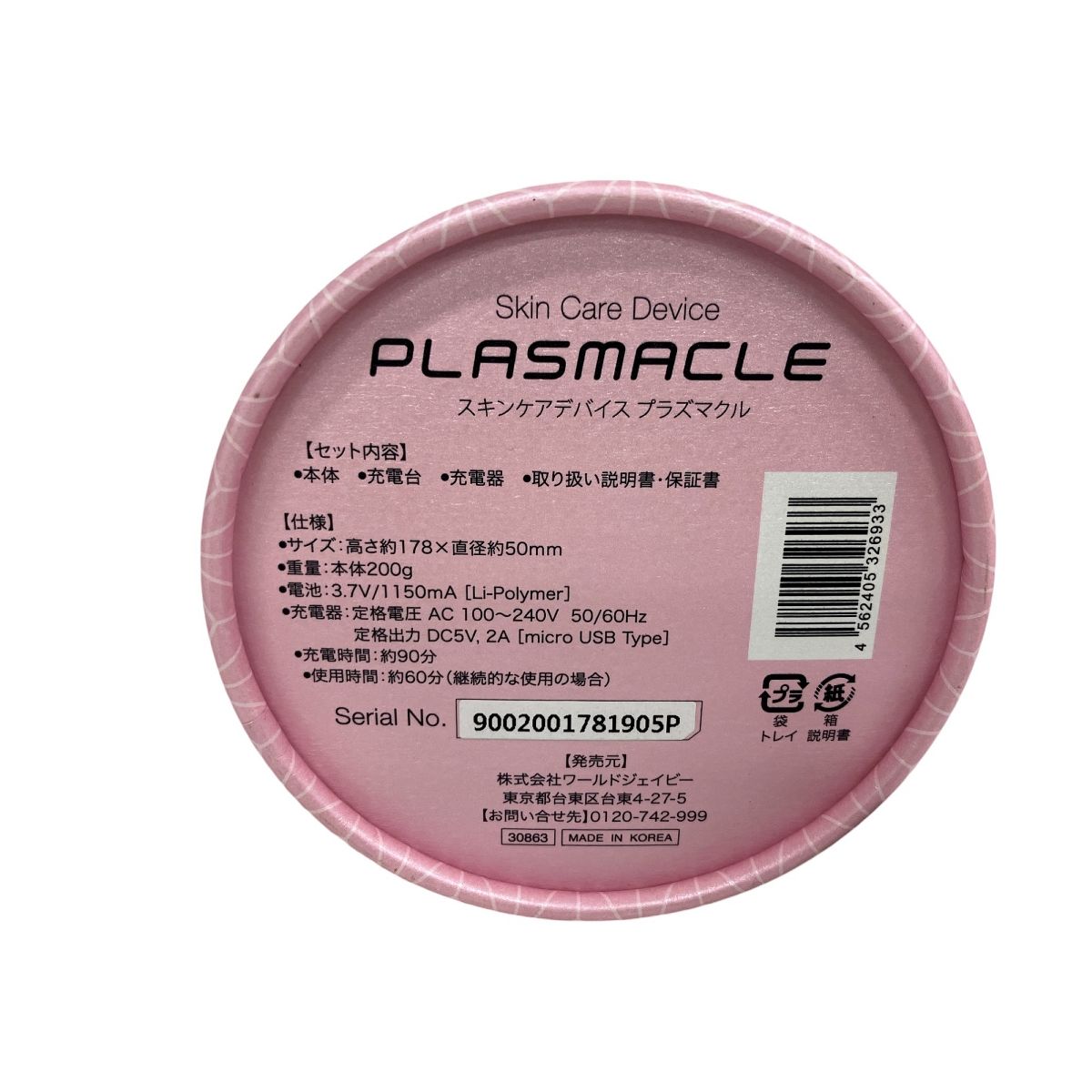 SEVEN BEAUTY Plasmacle プラズマクル スキンケアデバイス 充電式 プラズマ プラズマクル スキンケア 美顔器 未開封 未使用  S9209325 - メルカリ