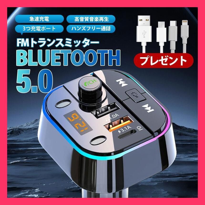 ☆売れ筋☆ FMトランスミッター Bluetooth usb 音楽再生 ハンズ