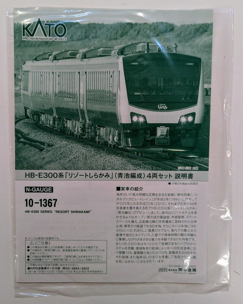 Nゲージ HB-E300系