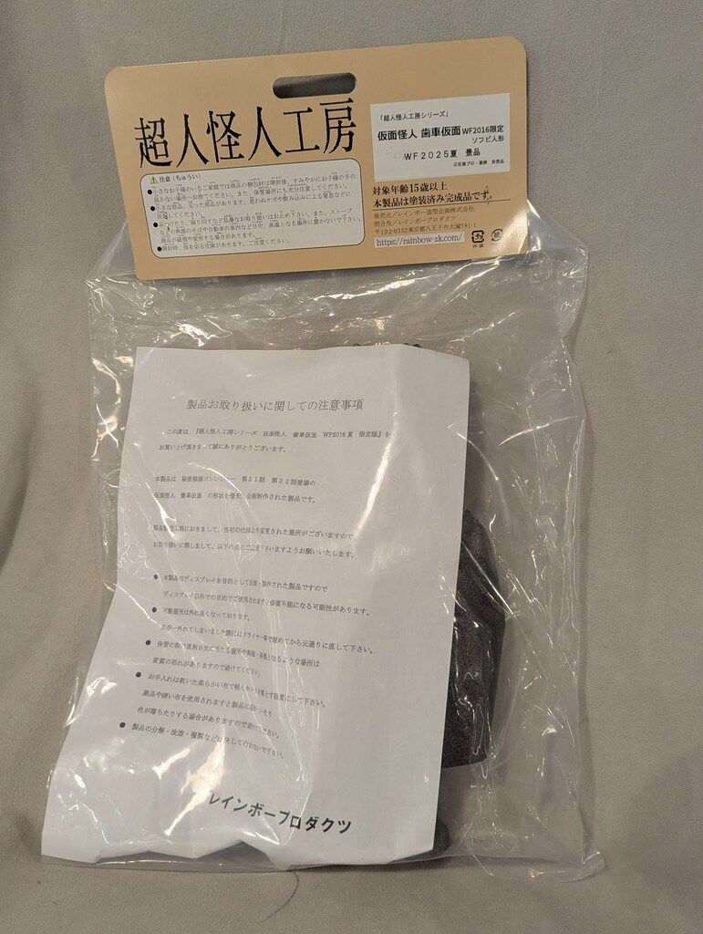 【新品未開封】超人怪人工房 仮面怪人 歯車仮面 秘密戦隊ゴレンジャー Amazon.co.jp: 〈〉レインボー造形企画 超人怪人工房 日輪仮面