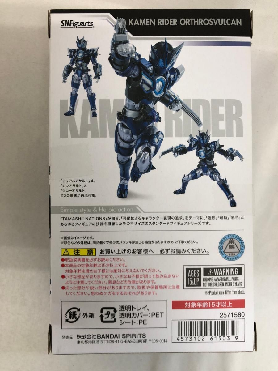 S.H.Figuarts 仮面ライダーオルトロスバルカン 仮面ライダーゼロワン