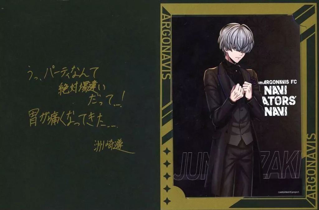 中古】キャラカード 洲崎遵 特装ブロマイド ver.2022 「from ARGONAVIS