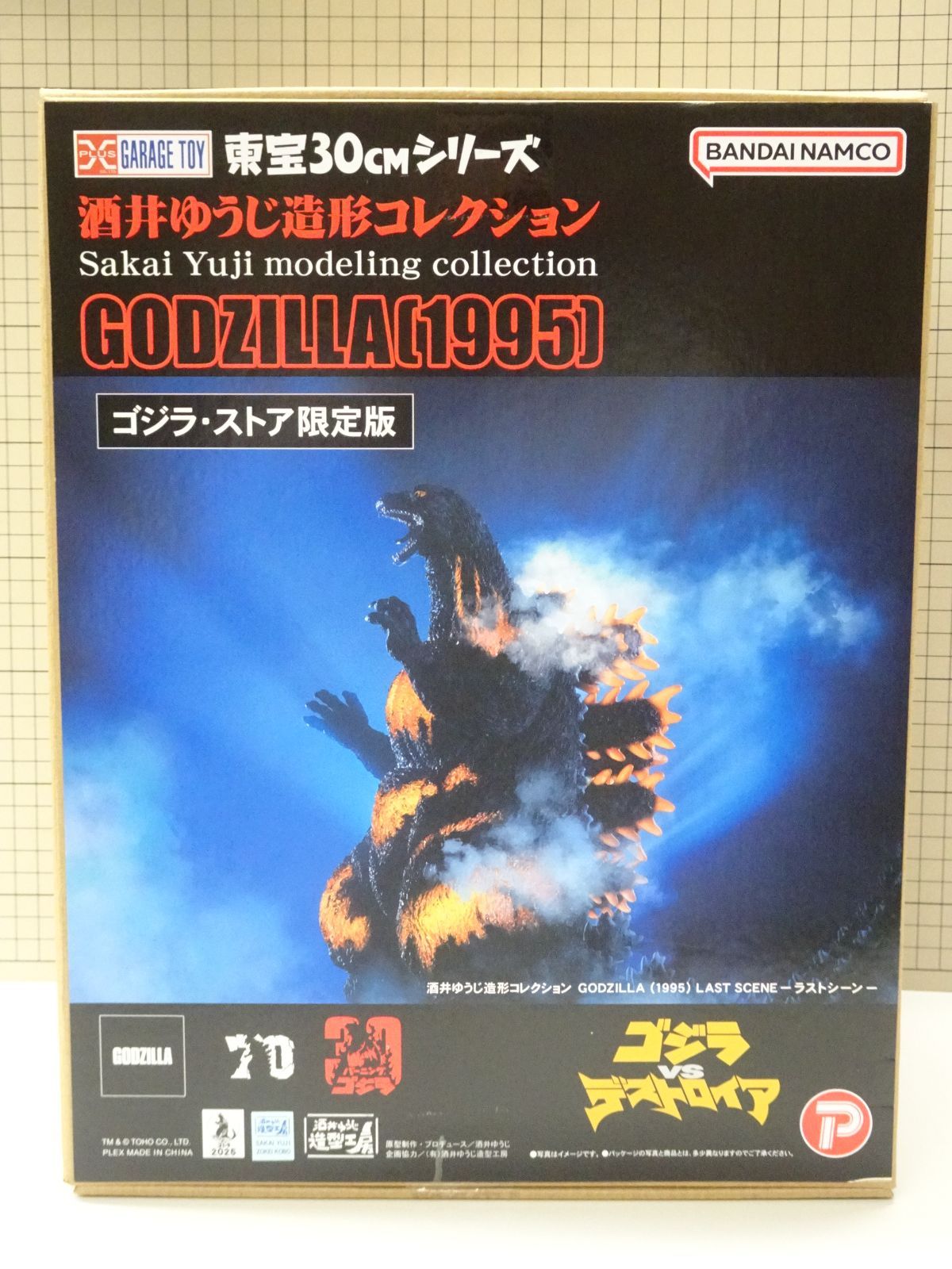 エクスプラス 東宝30cmシリーズ ゴジラ 1995 ラストシーン ゴジラ ストア 版