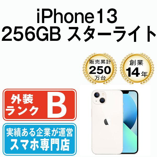 中古】 iPhone13 256GB スターライト SIMフリー 本体 スマホ ...