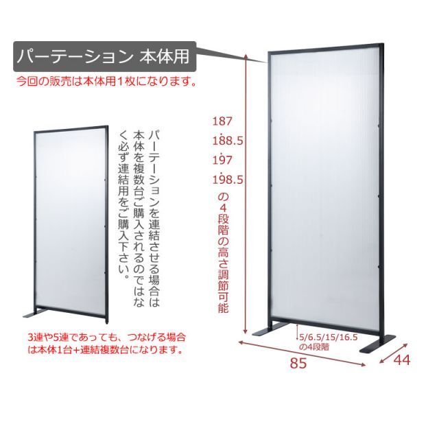 パーテーションボード 本体用