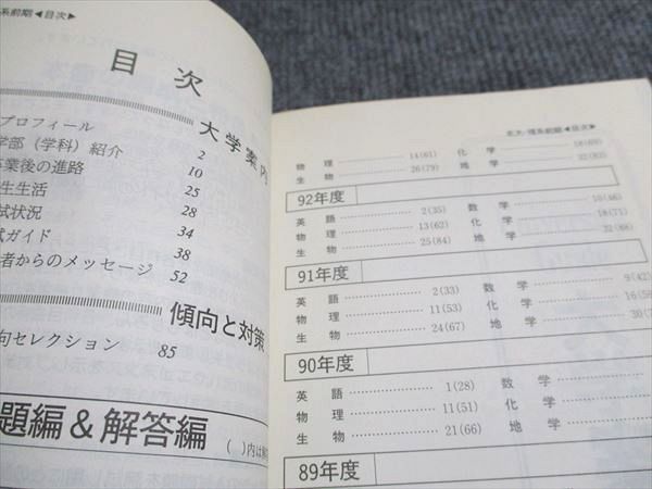 教学社 赤本 北海道大学 理系-前期日程 1996年度 最近8ヵ年 大学入試