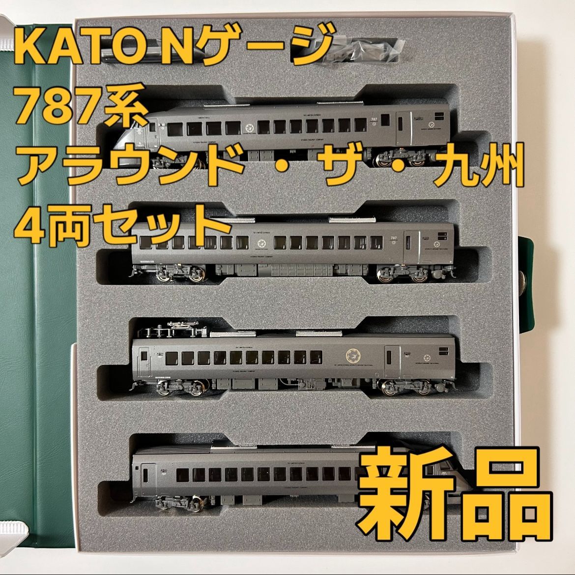 新品未使用 KATO Nゲージ 787系 アラウンド ・ ザ ・ 九州 4両セット 10-1541 鉄道模型 電車 - メルカリ