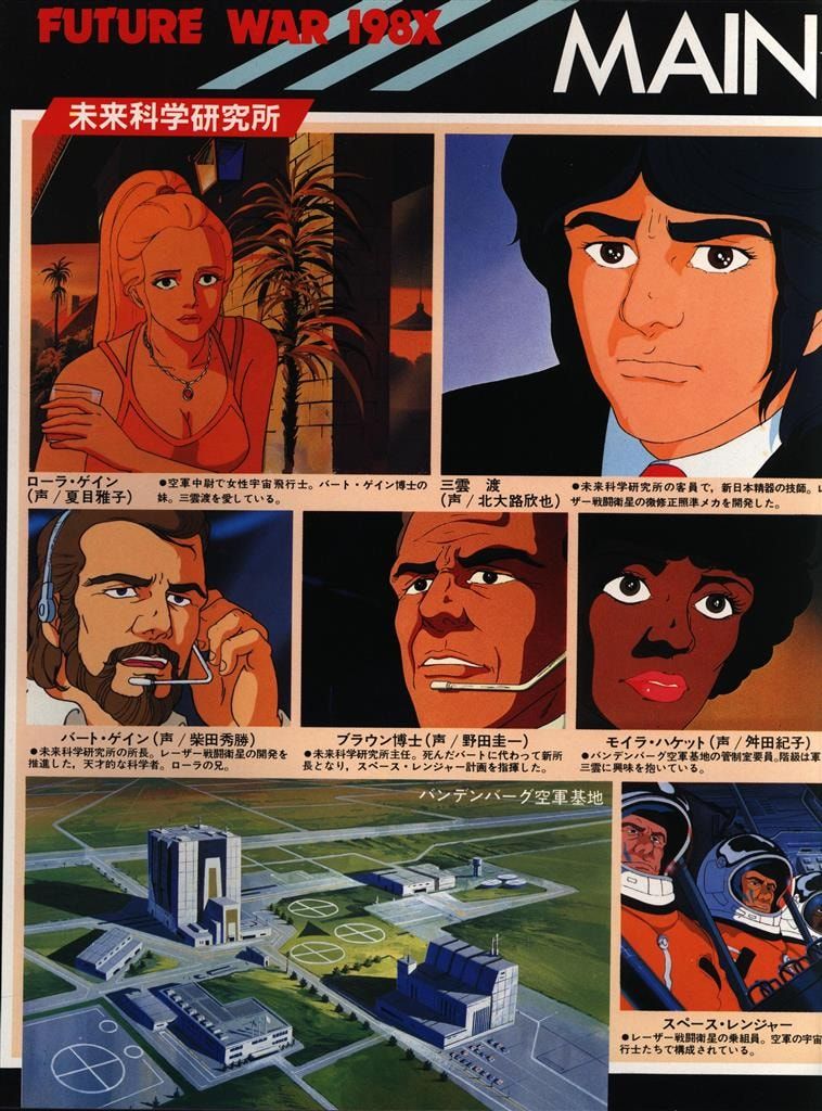 講談社 テレビマガジンデラックス 15 FUTURE WAR 198X年 MECHANIC
