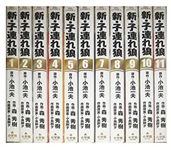 新・子連れ狼 コミック 全11巻完結セット (ビッグコミックス)