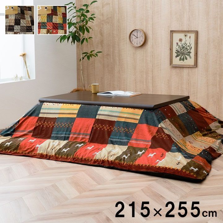 【高品質，お得】 [215×255cm] こたつ布団カバー シンシア ギャベ柄 ノルディック柄 【4001】 こたつ