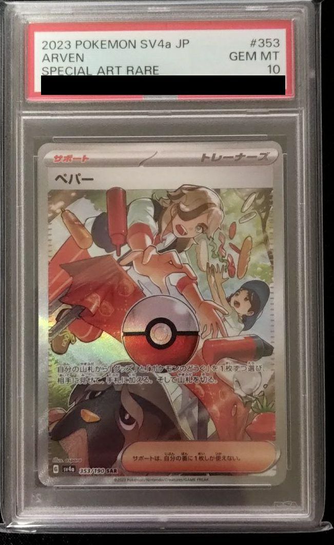 ☆☆ ポケモン ポケカ PSA10 ペパー 104/078 SAR ペパー SAR 104/078の通販 さ(購入の際は絶対にプロフ確認