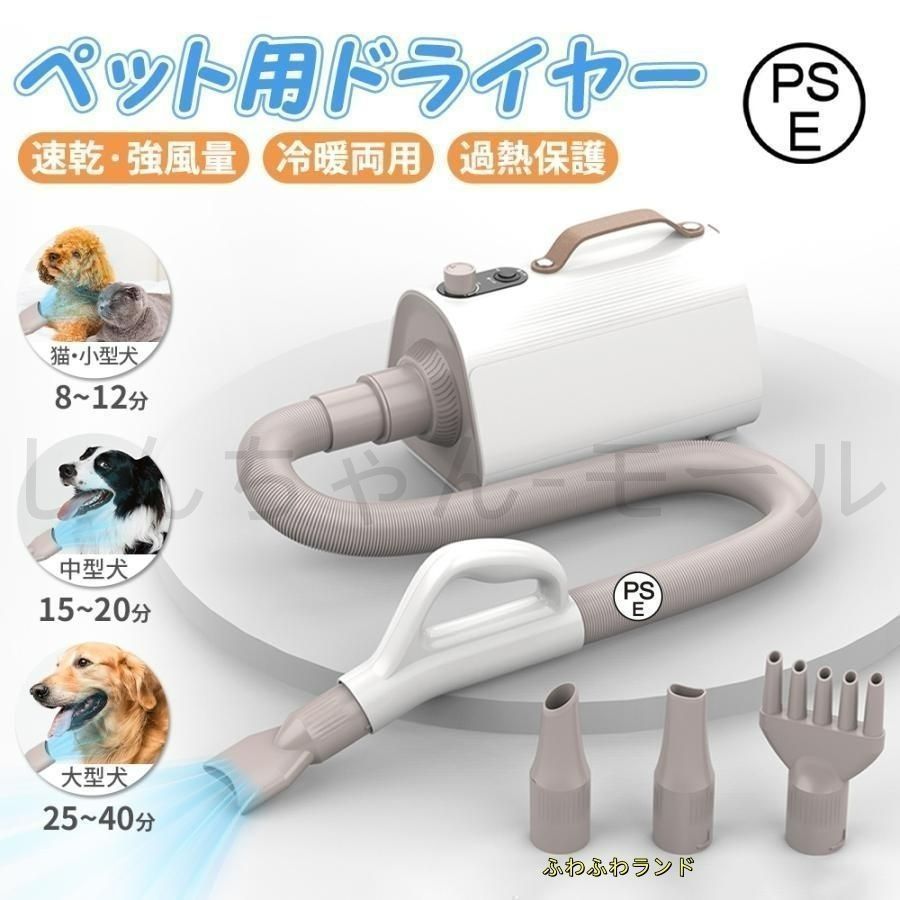 ♥ ペット用ドライヤー 犬用ドライヤー 強力風量 温度調節 4つノズル付き ホース 安全保護機能 静音 犬猫対応 温度調整 大風量