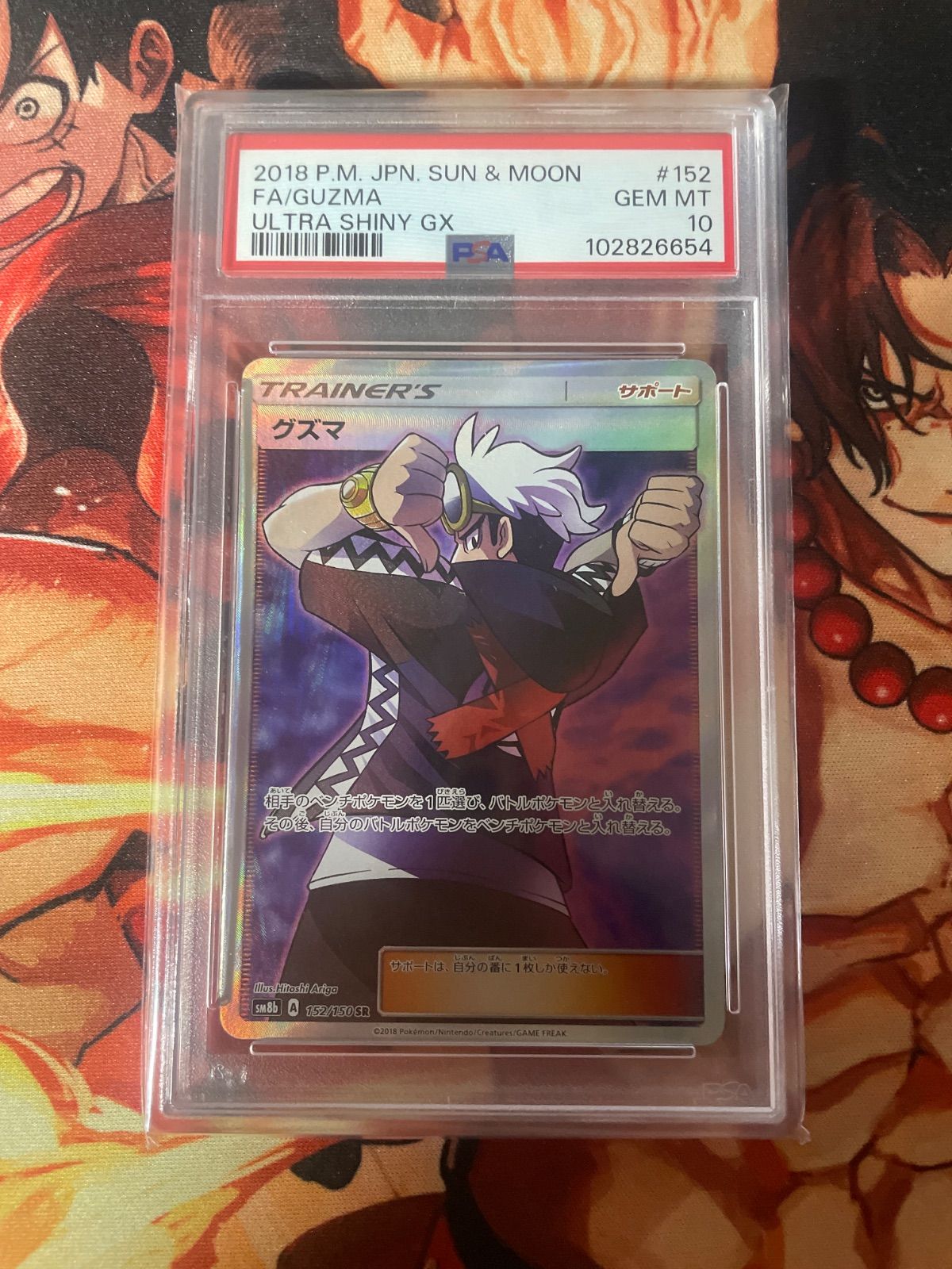 グズマ #152 ウルトラシャイニーGX PSA10 グズマ SR PSA10 グズマ SR