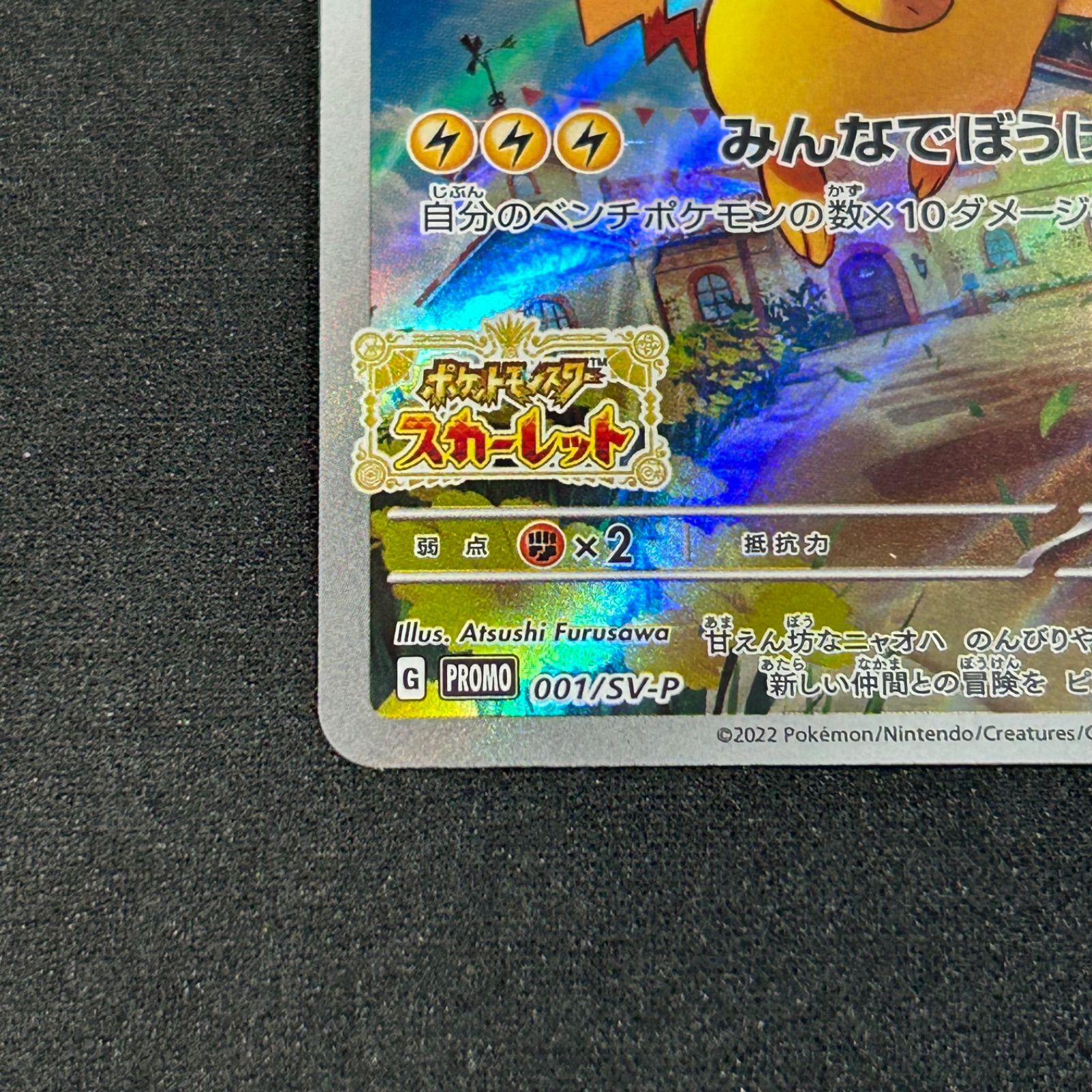 PSA10 ピカチュウ プロモ PROMO001 SV-P スカーレット 連番 ピカチュウ プロモ PROMO001 SV-P スカーレット - メルカリ