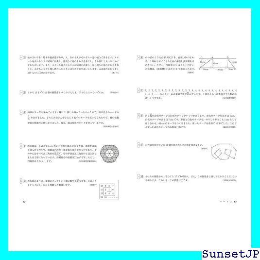 ☆完全未使用☆ 中学入試 実力突破 算数計算と一行問題 基本編 :偏差値55を超える! 受験研究社 347 - メルカリ